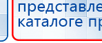 НейроДЭНС Кардио купить в Кубинке, Аппараты Дэнас купить в Кубинке, Дэнас официальный сайт denasdoctor.ru